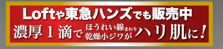 とろーり美容液